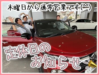 定休日のお知らせ